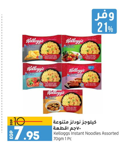 KELLOGGS Noodles  in Lulu Hypermarket  in Egypt - Cairo