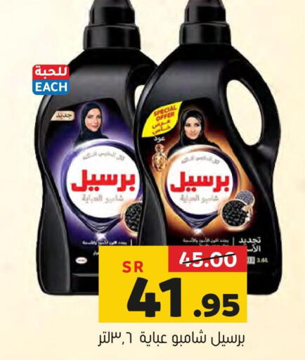 PERSIL Abaya Shampoo  in Al Amer Market in KSA, Saudi Arabia, Saudi - Al Hasa