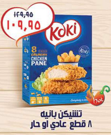  Chicken Pane  in سعودي سوبرماركت in Egypt - القاهرة