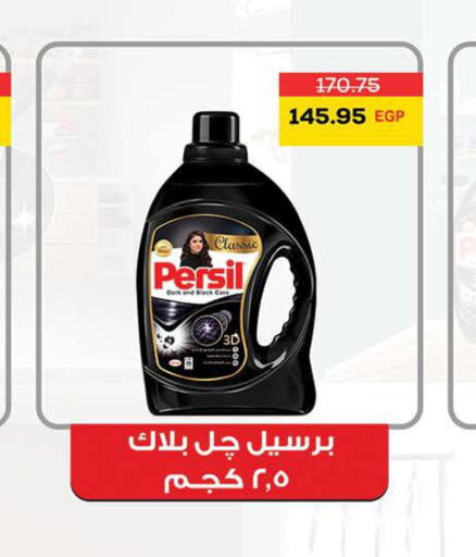 PERSIL Detergent  in سعودي سوبرماركت in Egypt - القاهرة
