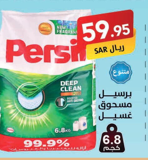 PERSIL Detergent  in Ala Kaifak in KSA, Saudi Arabia, Saudi - Al-Kharj