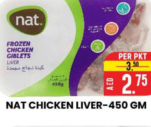NAT Chicken Liver  in الامل هايبرماركت in الإمارات العربية المتحدة , الامارات - رَأْس ٱلْخَيْمَة