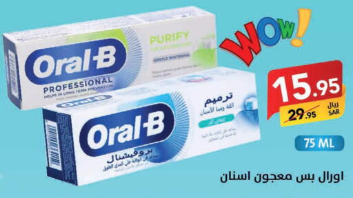 ORAL-B Toothpaste  in Ala Kaifak in KSA, Saudi Arabia, Saudi - Al Hasa