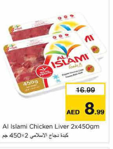 AL ISLAMI Chicken Liver  in نستو هايبرماركت in الإمارات العربية المتحدة , الامارات - أبو ظبي