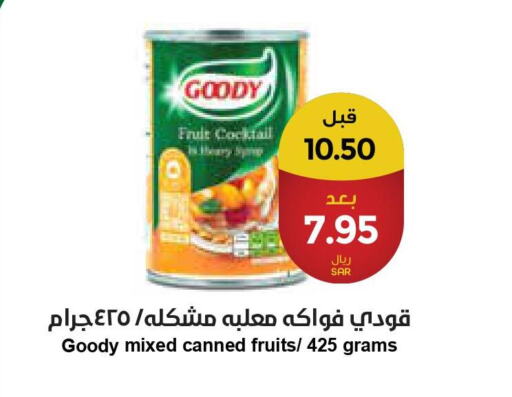 GOODY   in Consumer Oasis in KSA, Saudi Arabia, Saudi - Al Khobar