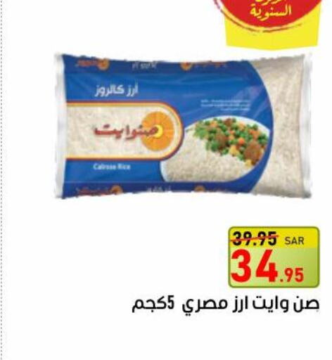  White Rice  in أسواق جرين أبل in مملكة العربية السعودية, السعودية, سعودية - الأحساء‎