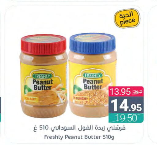 FRESHLY Peanut Butter  in اسواق المنتزه in مملكة العربية السعودية, السعودية, سعودية - المنطقة الشرقية