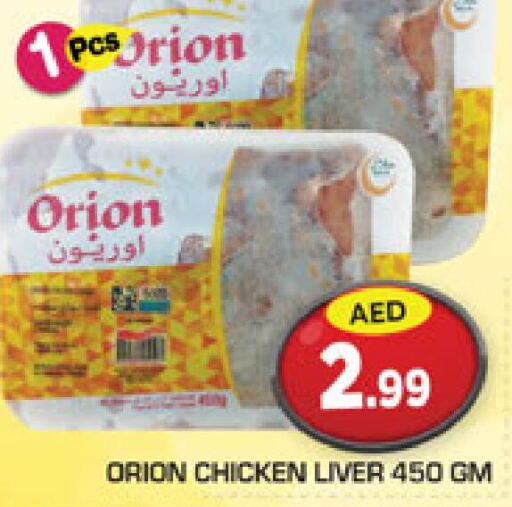  Chicken Liver  in سنابل بني ياس in الإمارات العربية المتحدة , الامارات - أبو ظبي