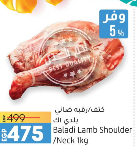  Mutton / Lamb  in لولو هايبرماركت in Egypt - القاهرة