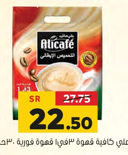 ALI CAFE Coffee  in العامر للتسوق in مملكة العربية السعودية, السعودية, سعودية - الأحساء‎