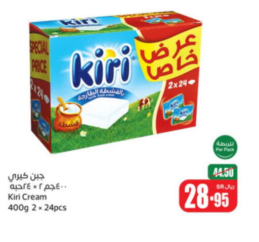 KIRI Cream Cheese  in أسواق عبد الله العثيم in مملكة العربية السعودية, السعودية, سعودية - الرس