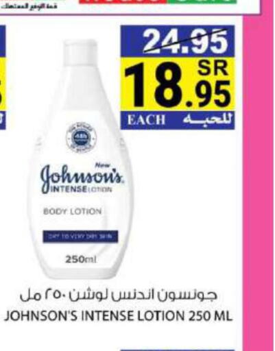 JOHNSONS Body Lotion & Cream  in هاوس كير in مملكة العربية السعودية, السعودية, سعودية - مكة المكرمة