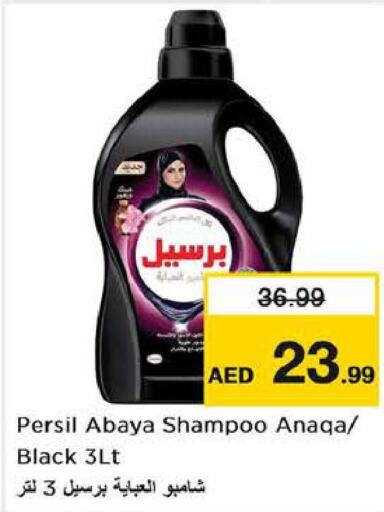 PERSIL Abaya Shampoo  in لاست تشانس in الإمارات العربية المتحدة , الامارات - الشارقة / عجمان