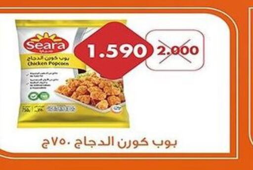 SEARA Chicken Pop Corn  in جمعية فحيحيل التعاونية in الكويت - محافظة الأحمدي