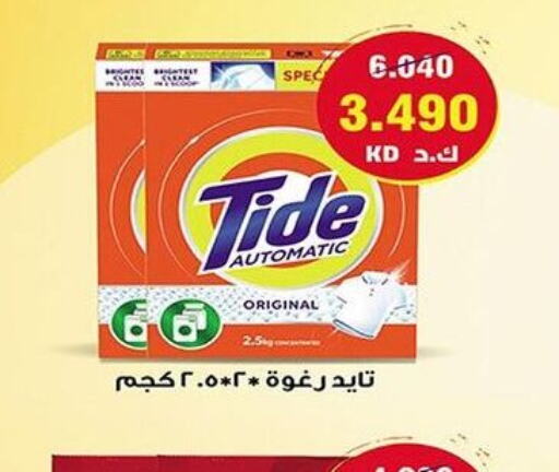 TIDE Detergent  in khitancoop in Kuwait - Kuwait City