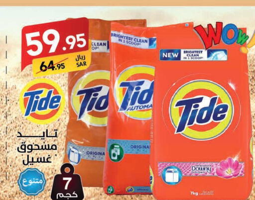 TIDE Detergent  in Ala Kaifak in KSA, Saudi Arabia, Saudi - Al Khobar