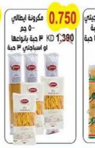  Pasta  in جمعية سلوى التعاونية in الكويت - محافظة الجهراء