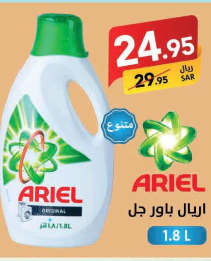 ARIEL Detergent  in على كيفك in مملكة العربية السعودية, السعودية, سعودية - الأحساء‎
