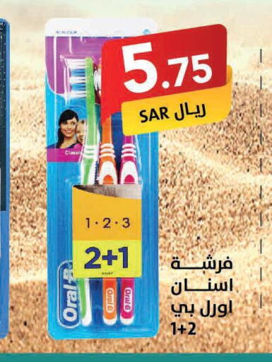 ORAL-B Toothbrush  in على كيفك in مملكة العربية السعودية, السعودية, سعودية - جازان