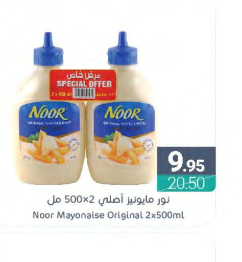 NOOR Mayonnaise  in اسواق المنتزه in مملكة العربية السعودية, السعودية, سعودية - سيهات