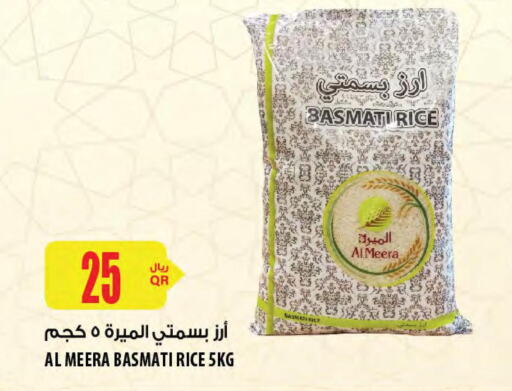  Basmati / Biryani Rice  in شركة الميرة للمواد الاستهلاكية in قطر - الشمال