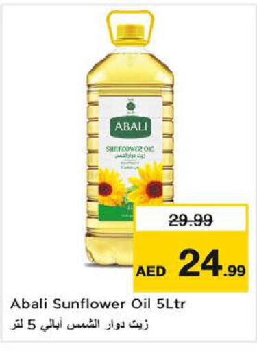 ABALI Sunflower Oil  in لاست تشانس in الإمارات العربية المتحدة , الامارات - الشارقة / عجمان