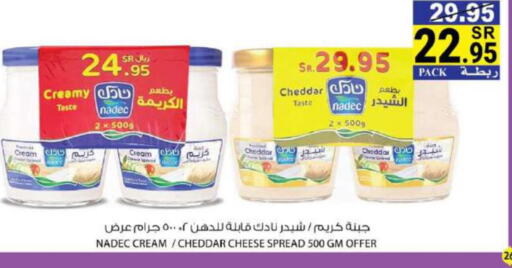 NADEC Cheddar Cheese  in هاوس كير in مملكة العربية السعودية, السعودية, سعودية - مكة المكرمة