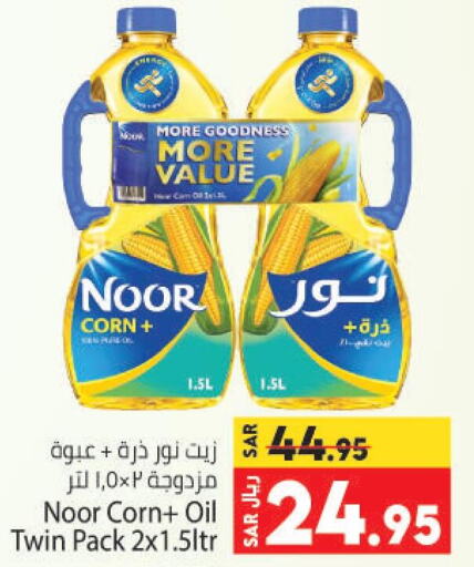NOOR Corn Oil  in كبايان هايبرماركت in مملكة العربية السعودية, السعودية, سعودية - جدة
