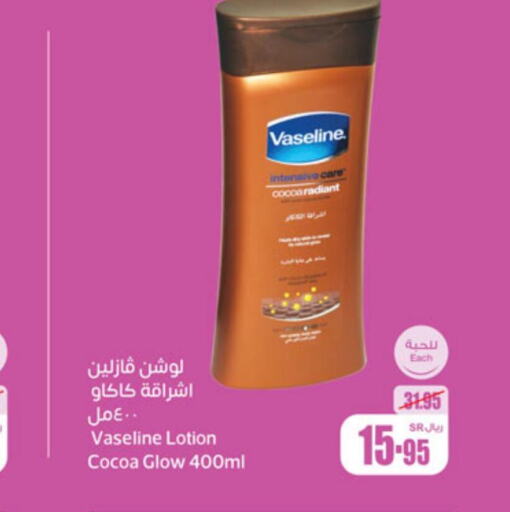 VASELINE Body Lotion & Cream  in أسواق عبد الله العثيم in مملكة العربية السعودية, السعودية, سعودية - بريدة