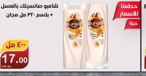 SUNSILK Shampoo / Conditioner  in Smart Shopper in KSA, Saudi Arabia, Saudi - Khamis Mushait