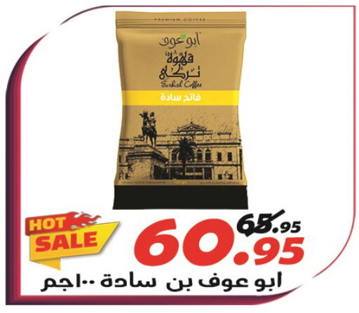  Coffee  in الفرجاني هايبر ماركت in Egypt - القاهرة