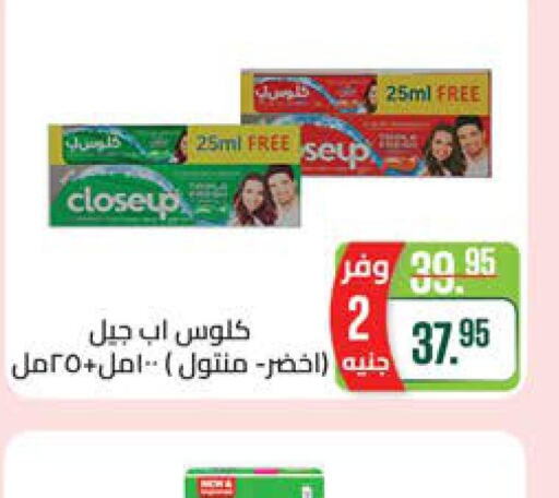 CLOSE UP Toothpaste  in Seoudi Supermarket in Egypt - Cairo