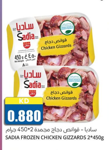 SADIA Chicken Gizzard  in 4 SaveMart in Kuwait - Kuwait City