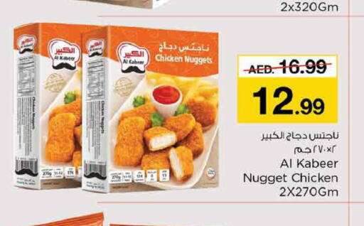 AL KABEER Chicken Nuggets  in نستو هايبرماركت in الإمارات العربية المتحدة , الامارات - دبي