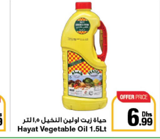 HAYAT Vegetable Oil  in جمعية الامارات التعاونية in الإمارات العربية المتحدة , الامارات - دبي