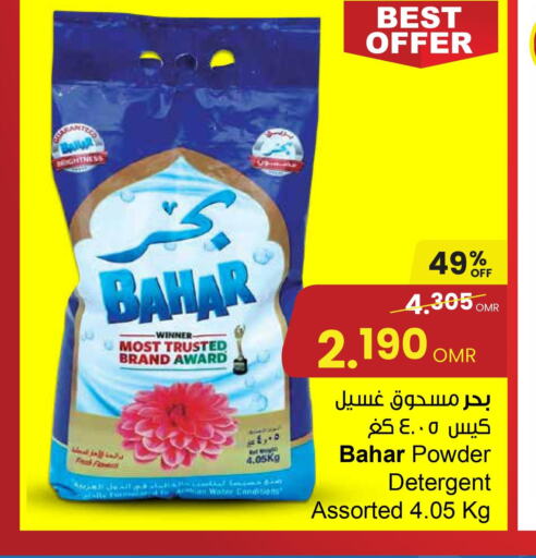 BAHAR Detergent  in Sultan Center  in Oman - Sohar