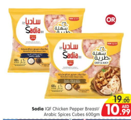 SADIA Chicken Cubes  in Al Madina Hypermarket in UAE - Abu Dhabi