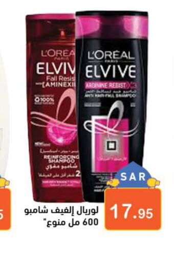 loreal Shampoo / Conditioner  in Aswaq Ramez in KSA, Saudi Arabia, Saudi - Tabuk