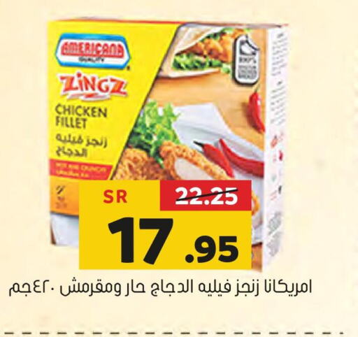 AMERICANA Chicken Fillet  in العامر للتسوق in مملكة العربية السعودية, السعودية, سعودية - الأحساء‎
