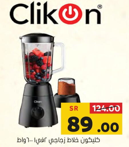 CLIKON Mixer / Grinder  in العامر للتسوق in مملكة العربية السعودية, السعودية, سعودية - الأحساء‎