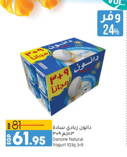 DANONE Yoghurt  in لولو هايبرماركت in Egypt - القاهرة