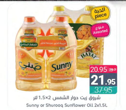 SHUROOQ Sunflower Oil  in اسواق المنتزه in مملكة العربية السعودية, السعودية, سعودية - سيهات