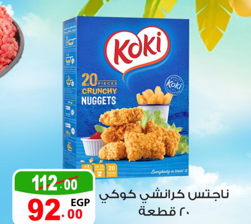  Chicken Nuggets  in Ghoneim Market   in Egypt - Cairo