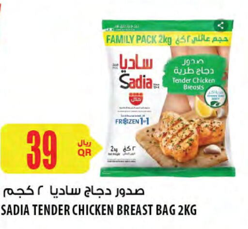 SADIA Chicken Breast  in شركة الميرة للمواد الاستهلاكية in قطر - الخور