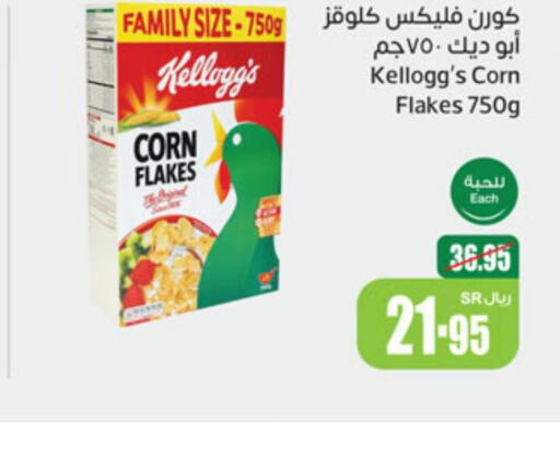 KELLOGGS Corn Flakes  in Othaim Markets in KSA, Saudi Arabia, Saudi - Buraidah