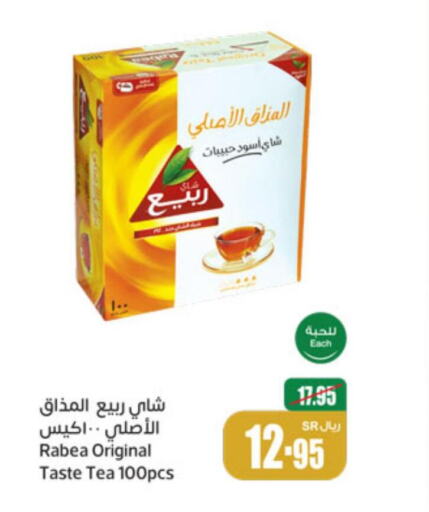 RABEA Tea Powder  in أسواق عبد الله العثيم in مملكة العربية السعودية, السعودية, سعودية - بريدة