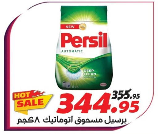 PERSIL Detergent  in الفرجاني هايبر ماركت in Egypt - القاهرة