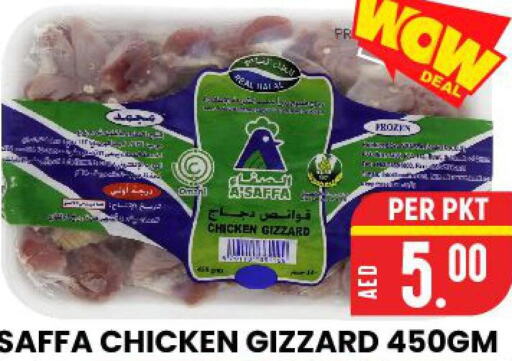  Chicken Gizzard  in الامل هايبرماركت in الإمارات العربية المتحدة , الامارات - رَأْس ٱلْخَيْمَة