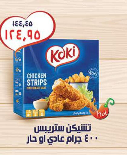  Chicken Strips  in Seoudi Supermarket in Egypt - Cairo