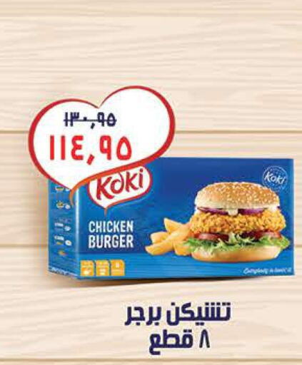  Chicken Burger  in Seoudi Supermarket in Egypt - Cairo